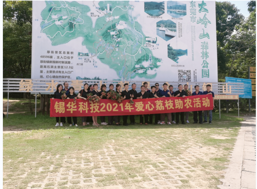 爱心助农活动