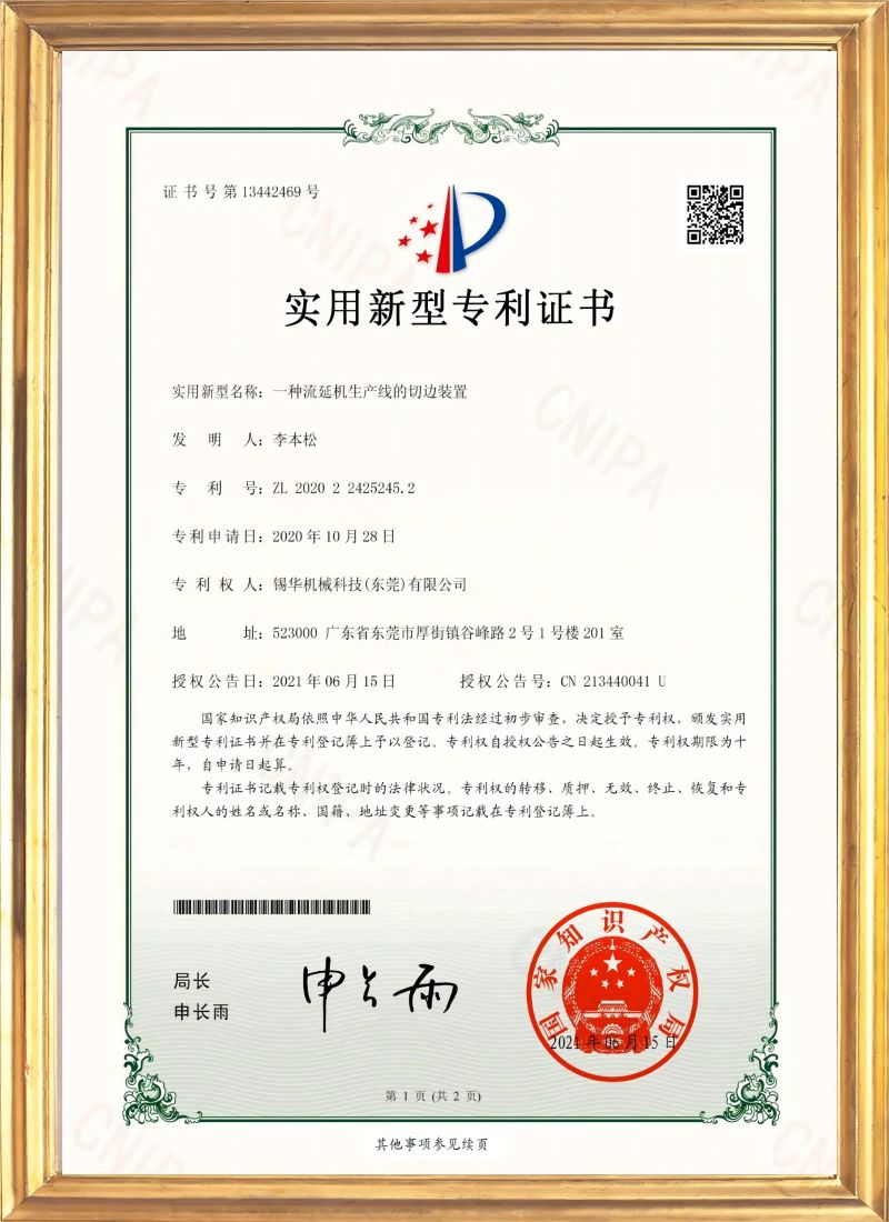 实用型专利-一种流延机生产线的切边装置