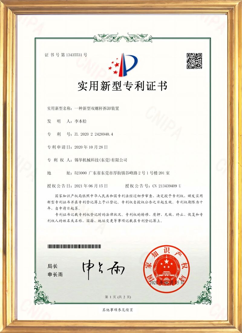 发明专利-一种新型双螺杆拆卸装置
