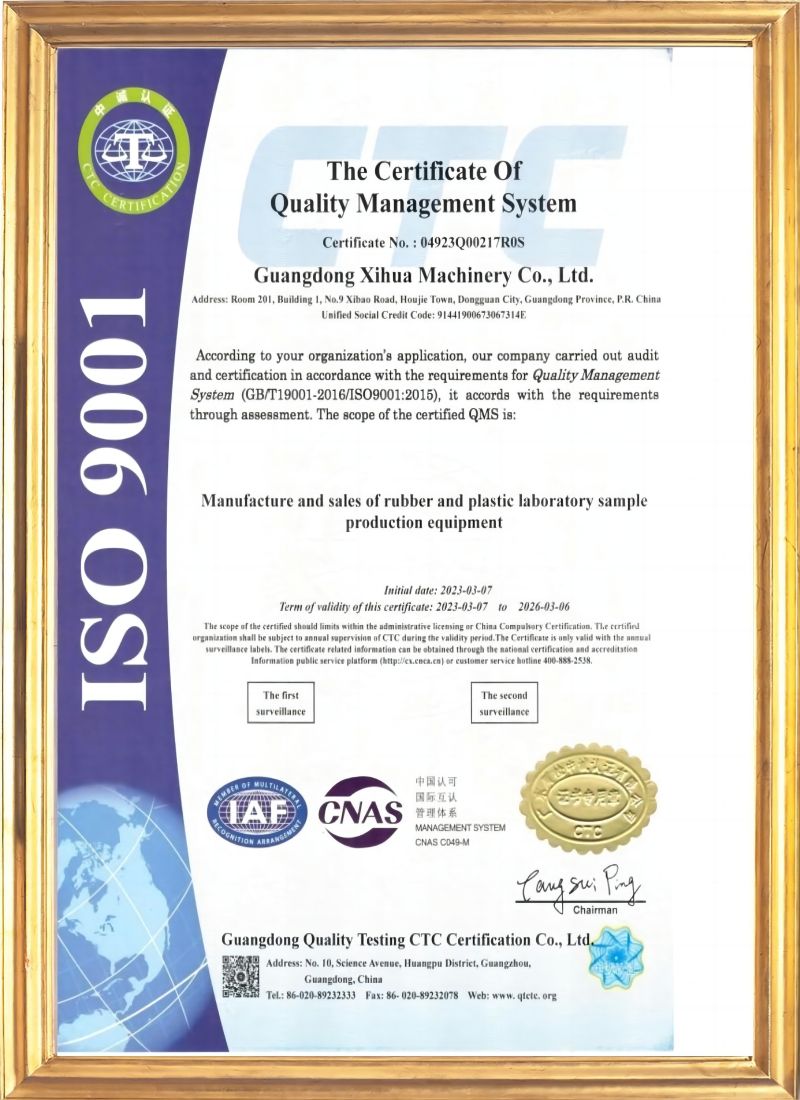 ISO 9001质量认证