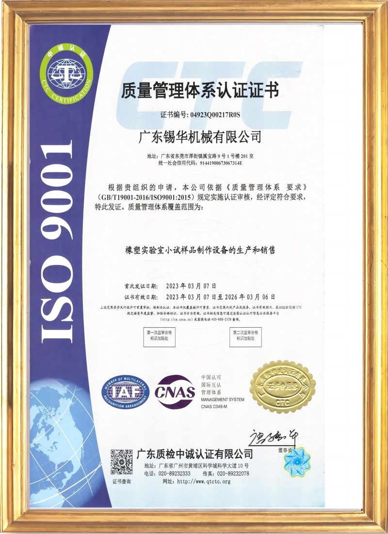 ISO  9001质量管理体系认证证书